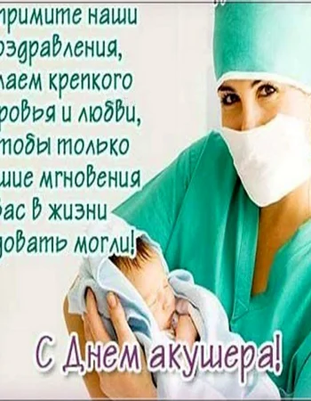 Happy Midwife's Day tabriklar