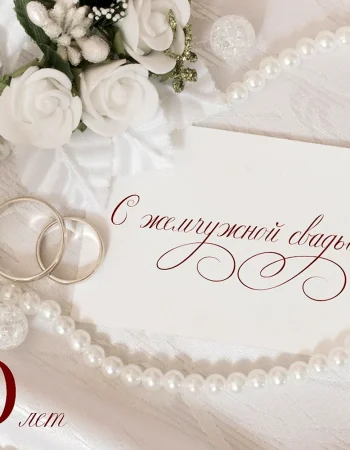 Pearl Wedding Card