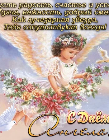 Angel Day