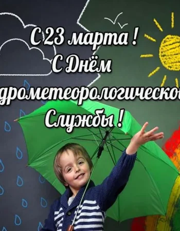 23-mart, Rossiya Federatsiyasi gidrometeorologiya xizmati xodimlari kuni