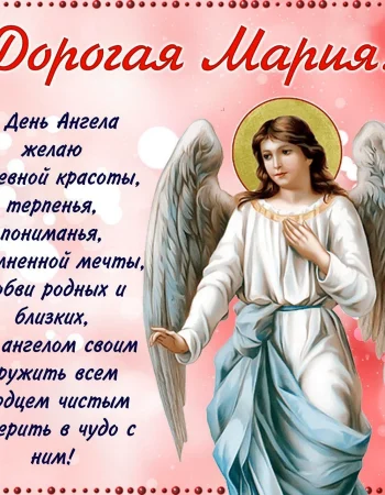 Angel's Day