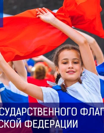 Rossiya Davlat bayrogʻi kuni 2022