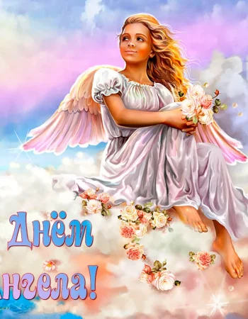 Angel Day