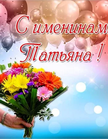 Happy name day Tatyana