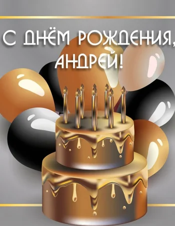 Happy birthday Andrey cards