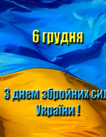 Ukraina armiyasi kuni bilan otkritkalar